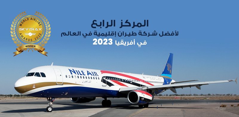 النيل للطيران - أو طيران النيل