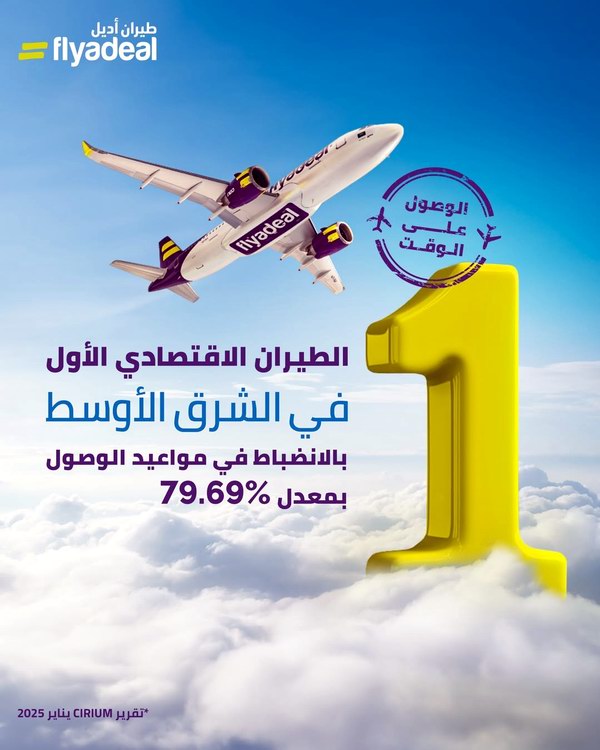 أديل الطيران الاقتصادي الأول في الشرق الأوسط