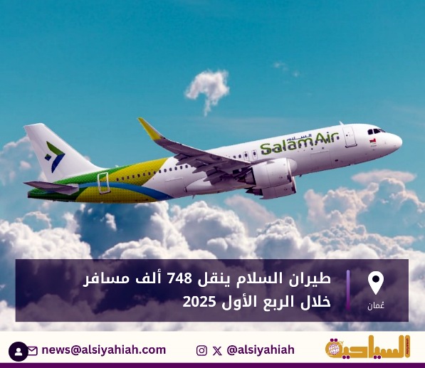 انفوجرافيك طيران السلام