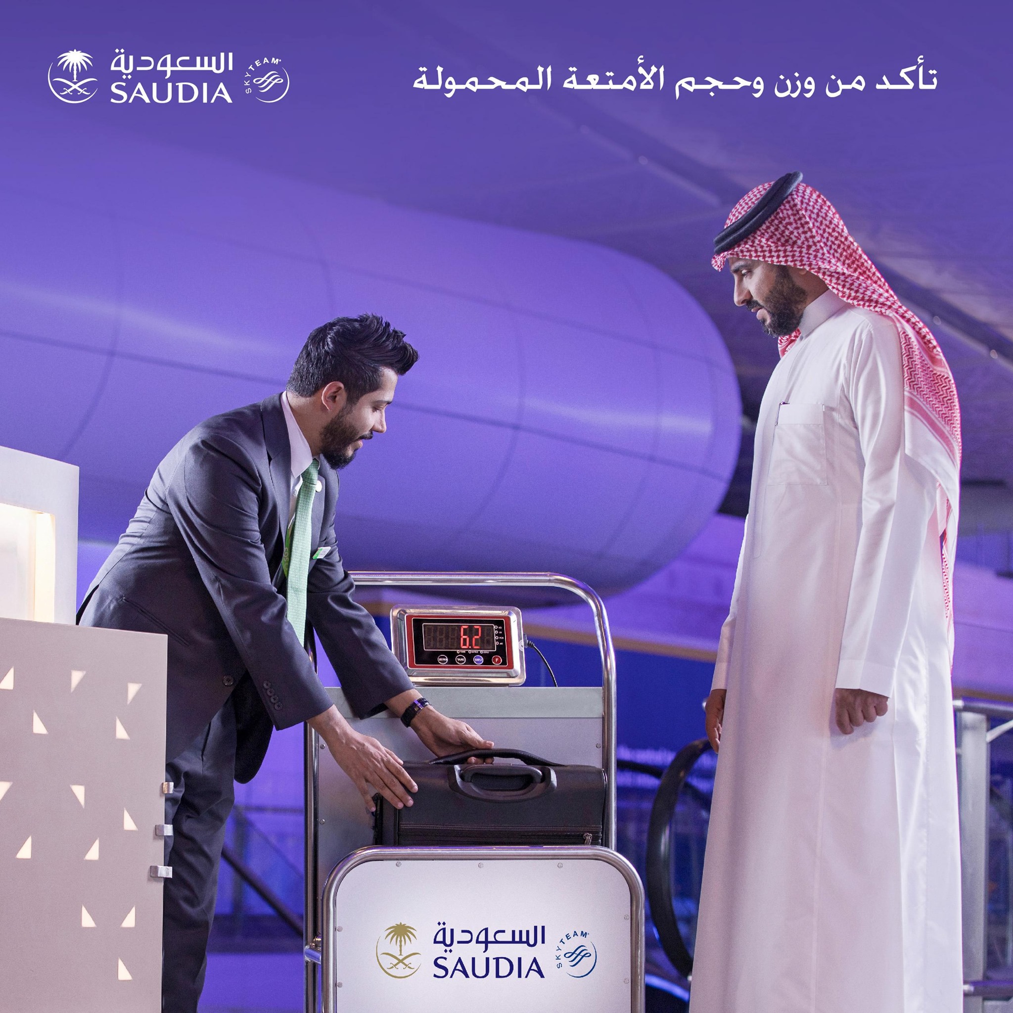 عرض سعر الوزن الزائد من الخطوط السعودية