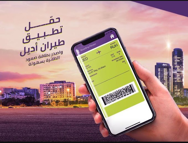 قص بوردنق أديل برقم الحجز - طيران أديل بوردنج بطاقة الصعود