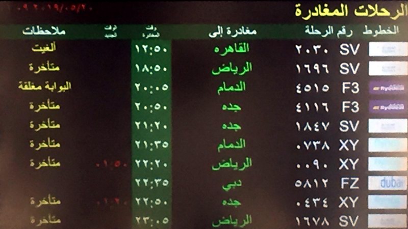 رحلات مطار ابها: رحلات جوية إلى أبها