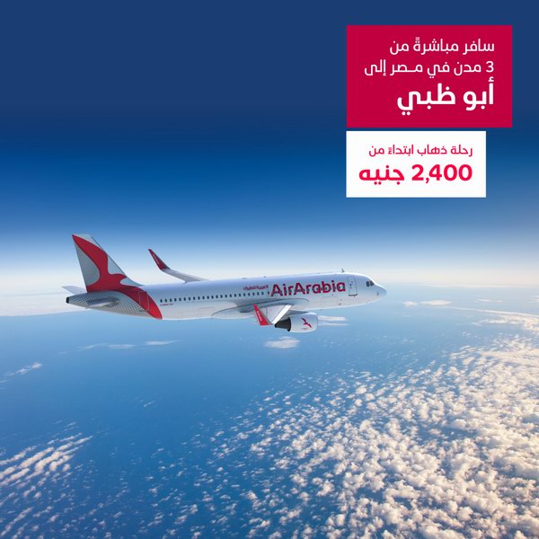 عرض العربية للطيران مصر