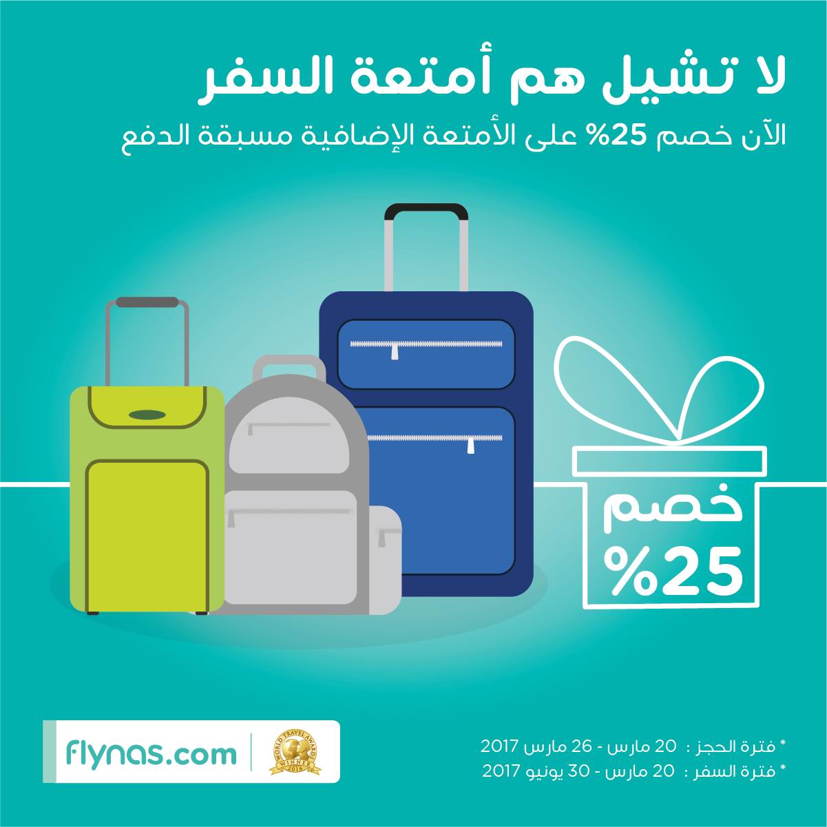 عروض سعر الوزن الزائد طيران ناس