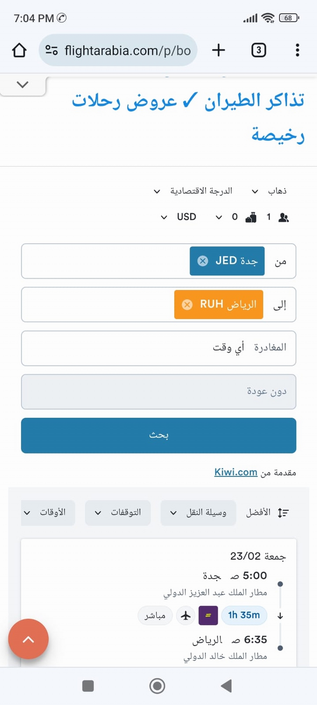 تطبيق فلايت أرابيا لحجز أرخص تذاكر طيران