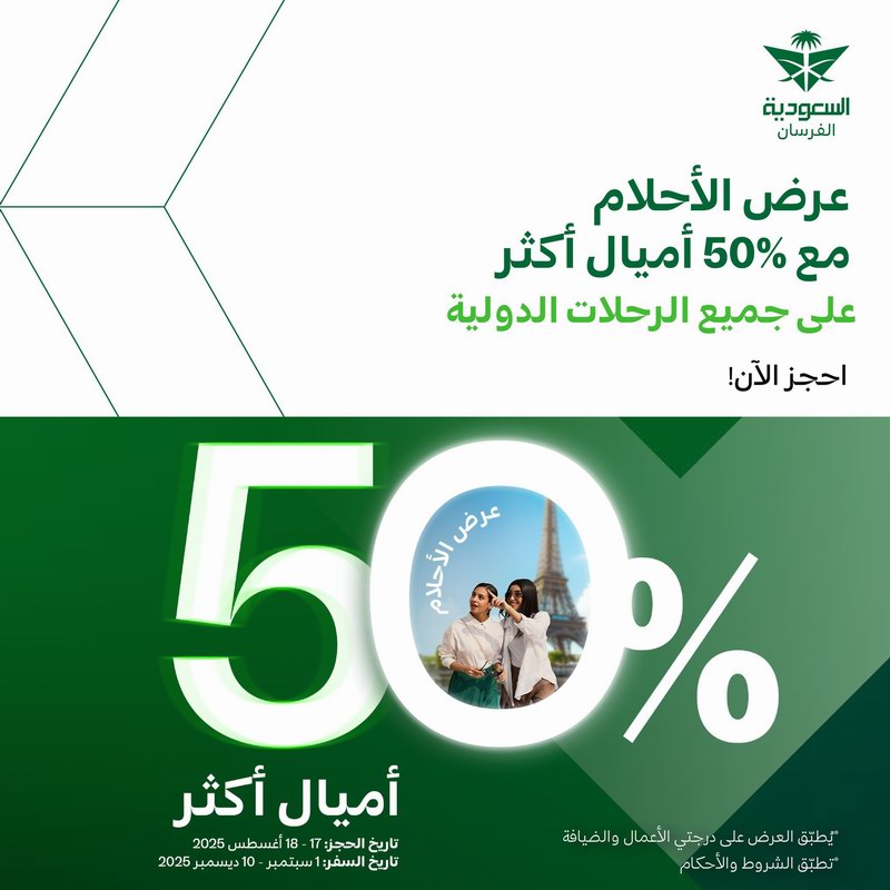 حجز تذاكر طيران السعودية: أفضل العروض والأسعار