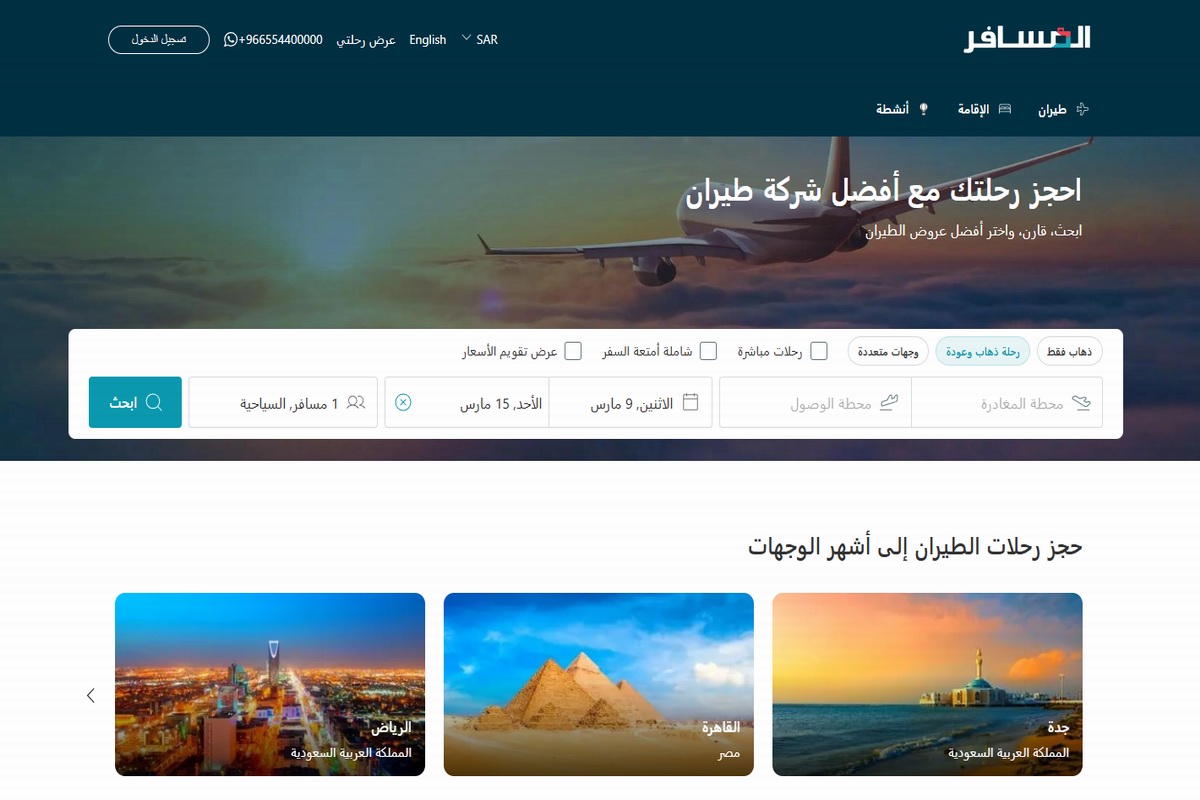 موقع المسافر لحجز الطيران: موقع حجز طيران موثوق