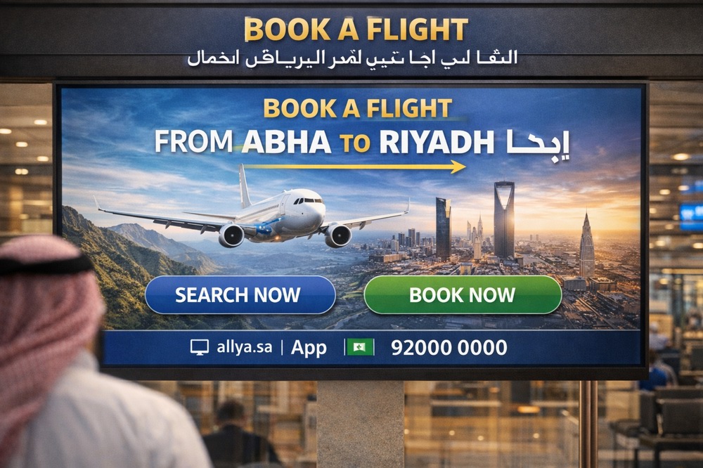 حجز طيران من ابها الى الرياض